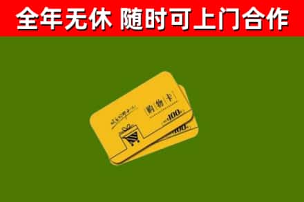 榆林回收购物卡